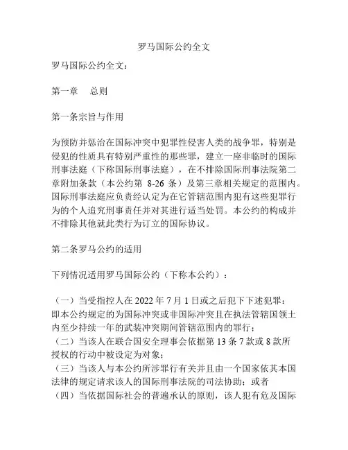 罗马国际公约全文
