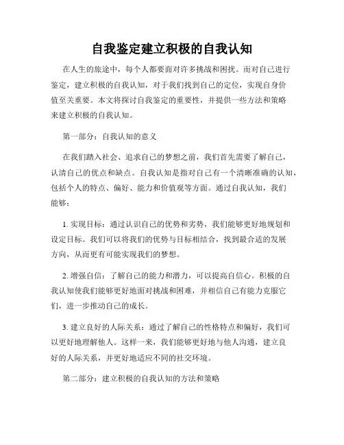 自我鉴定建立积极的自我认知