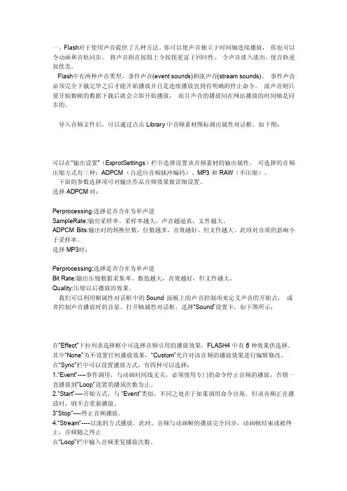 flash中加声音
