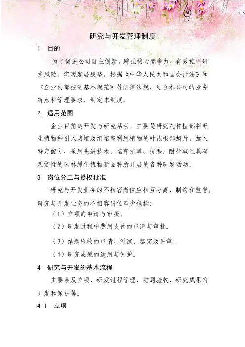 研究与开发管理制度