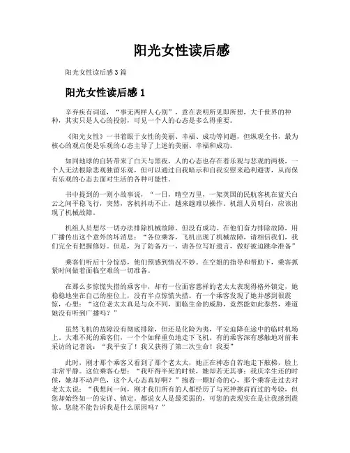 阳光女性读后感