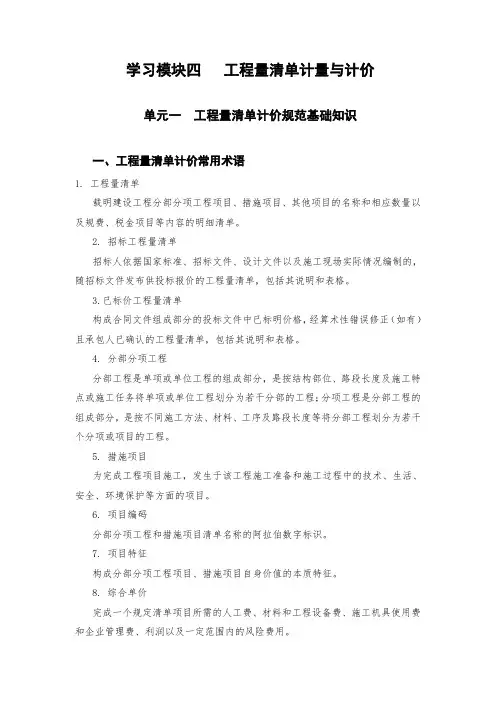 工程量清单计价规范基础知识