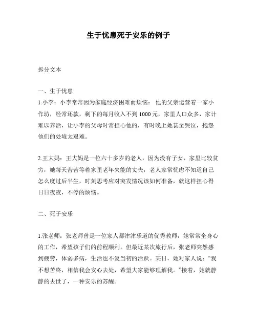 生于忧患死于安乐的例子