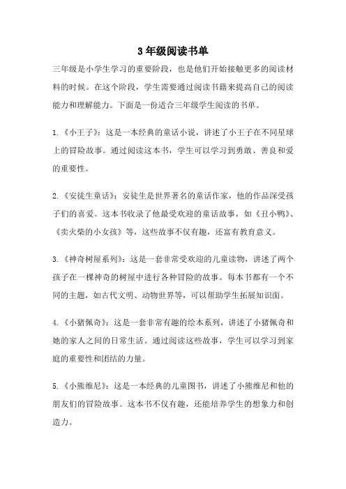 3年级阅读书单
