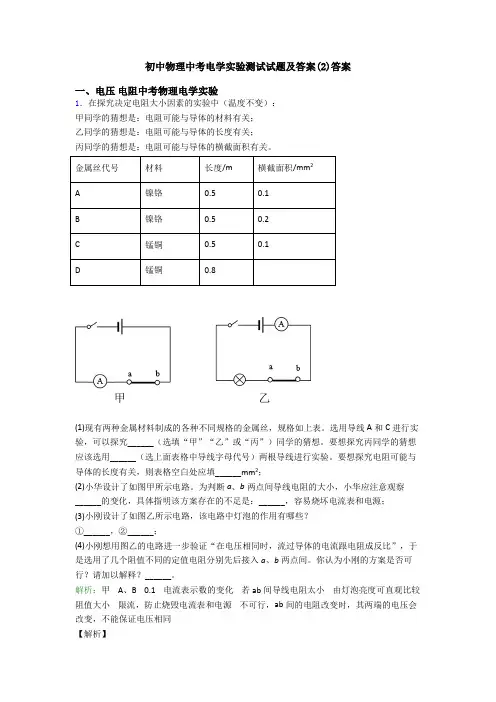 初中物理中考电学实验测试试题及答案(2)答案