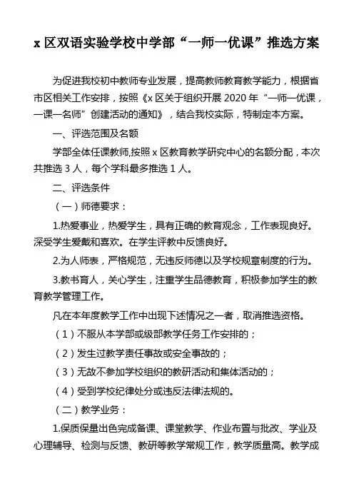 “一师一优课”推选方案