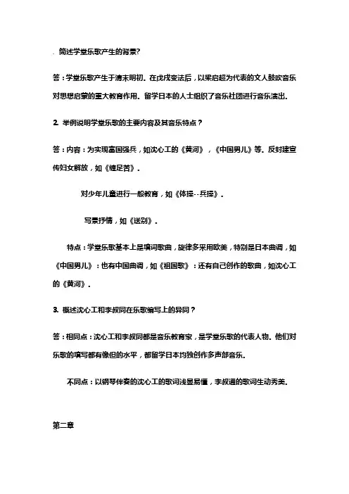 简述学堂乐歌产生的背景