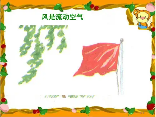 冷空气和热空气2苏教版小学科学四年级上册市公开课一等奖省优质课获奖课件