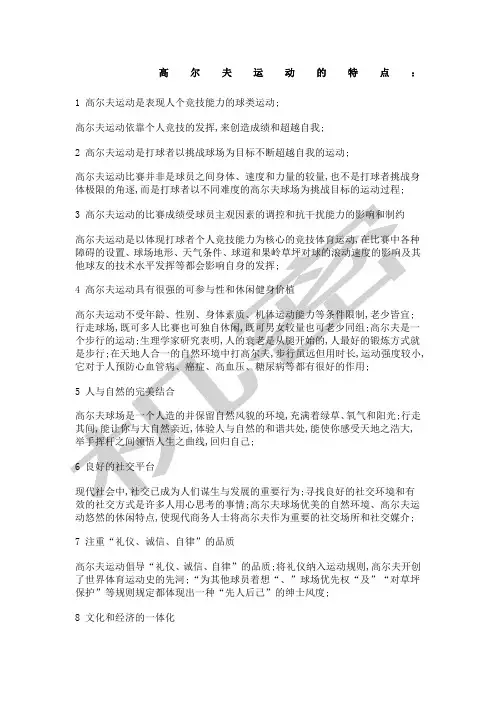 高尔夫运动的特点及意义