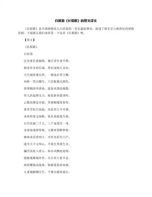 白居易《长恨歌》的原文译文