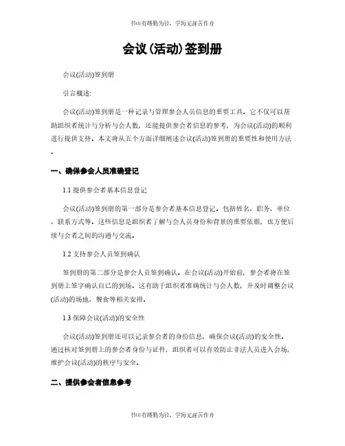会议(活动)签到册