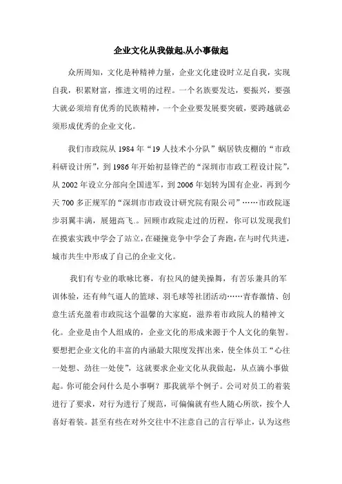 企业文化从我做起,从小事做起