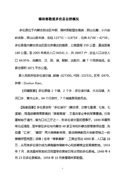 锡林郭勒盟多伦县自然概况