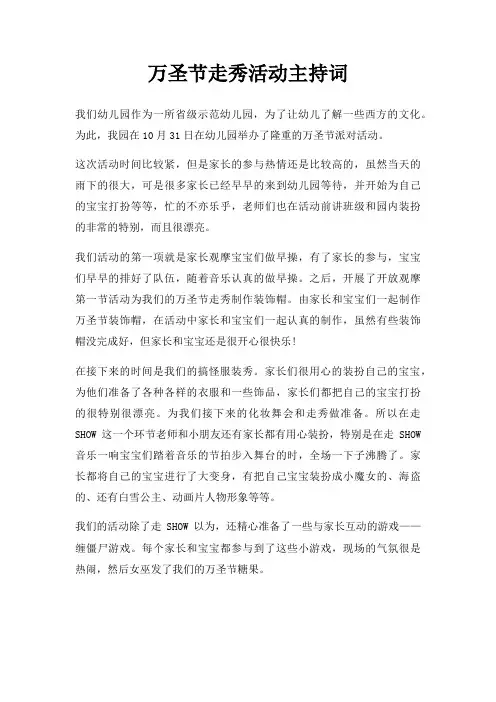 万圣节走秀活动主持词三篇
