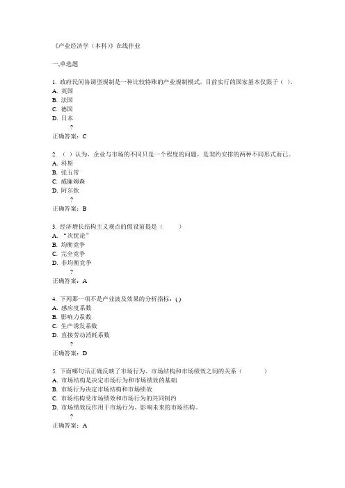 川农《产业经济学(本科)》在线作业15春满分答案