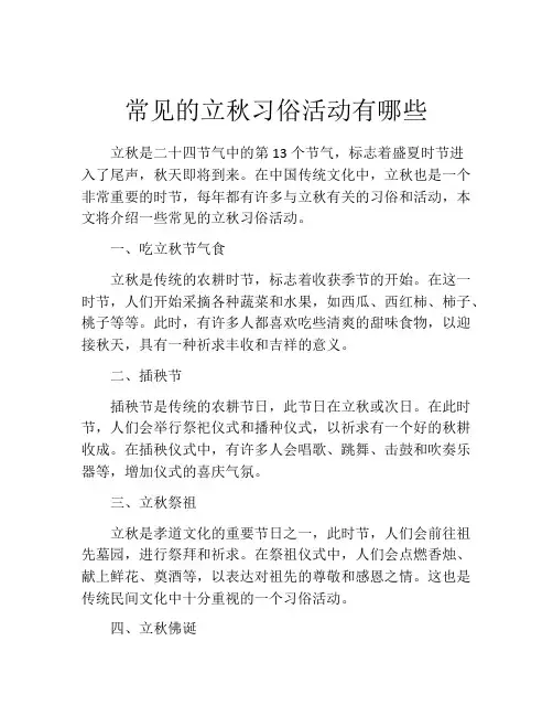 常见的立秋习俗活动有哪些