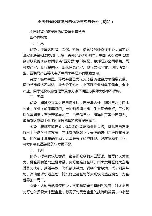 全国各省经济发展的优势与劣势分析（精品）
