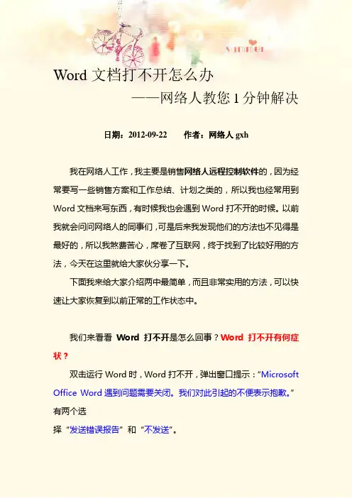 Word文档打不开怎么办(Word2003文档打不开怎么办)