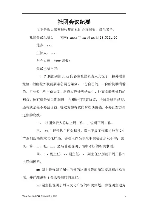 社团会议纪要(标准版)