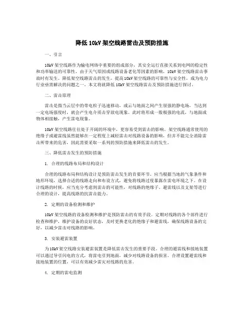 降低10kV架空线路雷击及预防措施