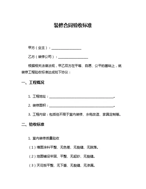 装修合同验收标准