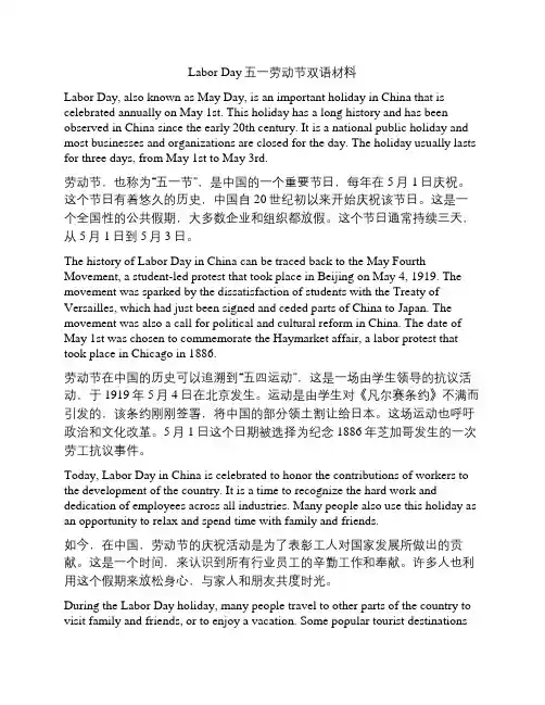 Labor Day五一劳动节高中英语作文