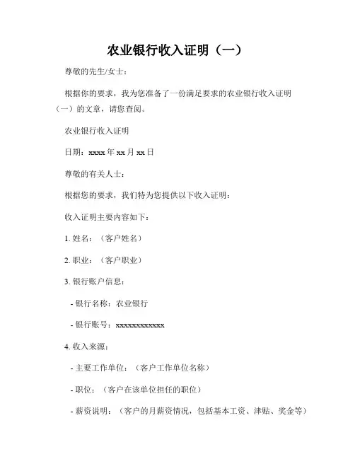 农业银行收入证明(一)