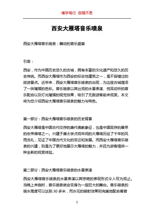 西安大雁塔音乐喷泉