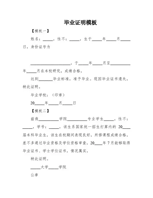 毕业证明模板