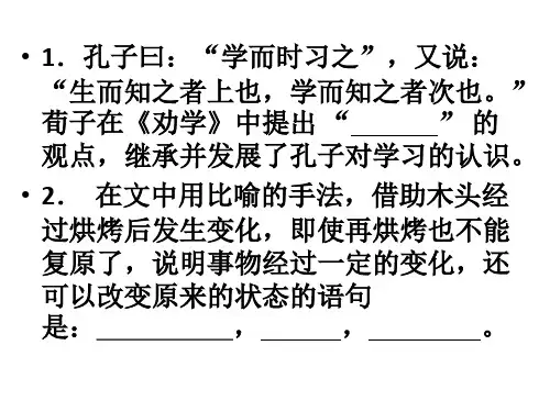 《劝学》《师说》情境默写