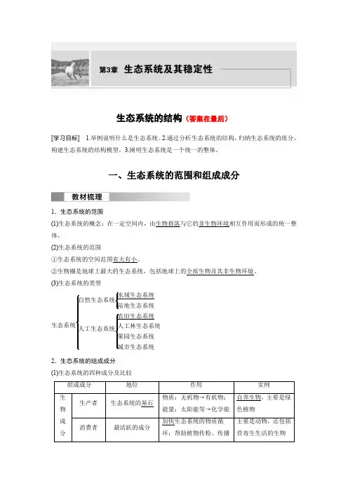 高中生物(选择性必修第二册 人教版)讲义教案：生态系统的结构(含答案)
