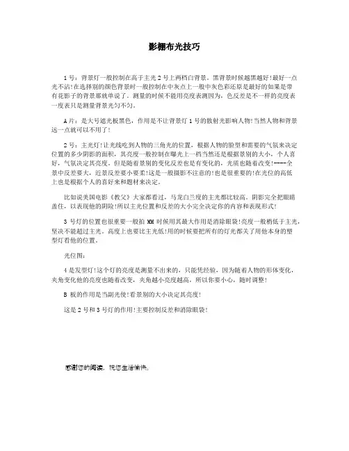 影棚布光技巧