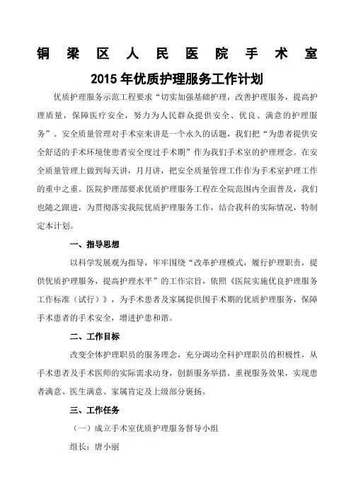 手术室优质护理服务工作计划
