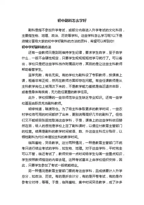 初中副科怎么学好
