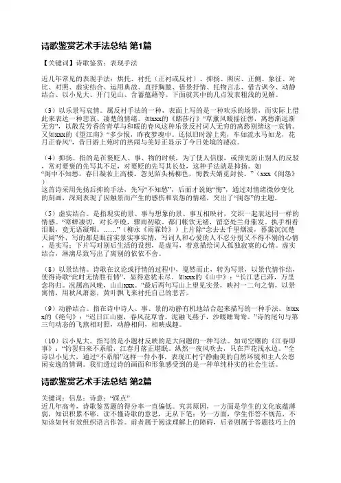 诗歌鉴赏艺术手法总结(推荐3篇)