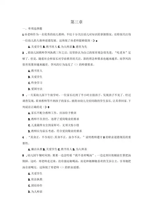 《幼儿教师综合素养》 强化训练习题及答案 第三章