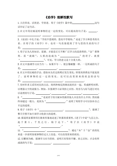 《劝学》理解性默写(附答案)