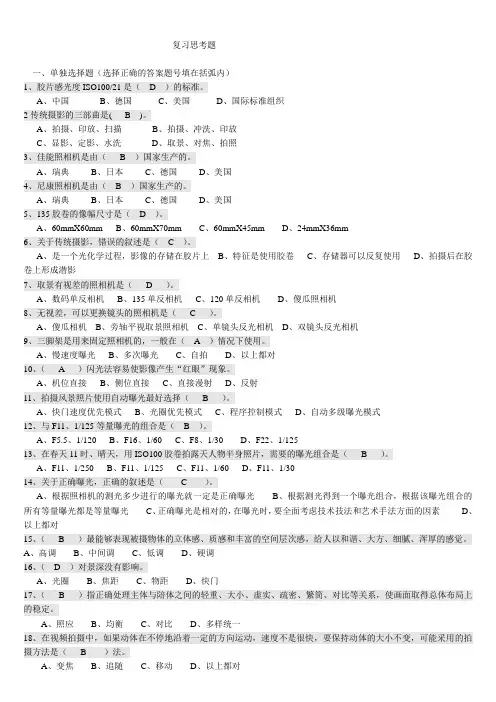 《摄影》2复习思考题