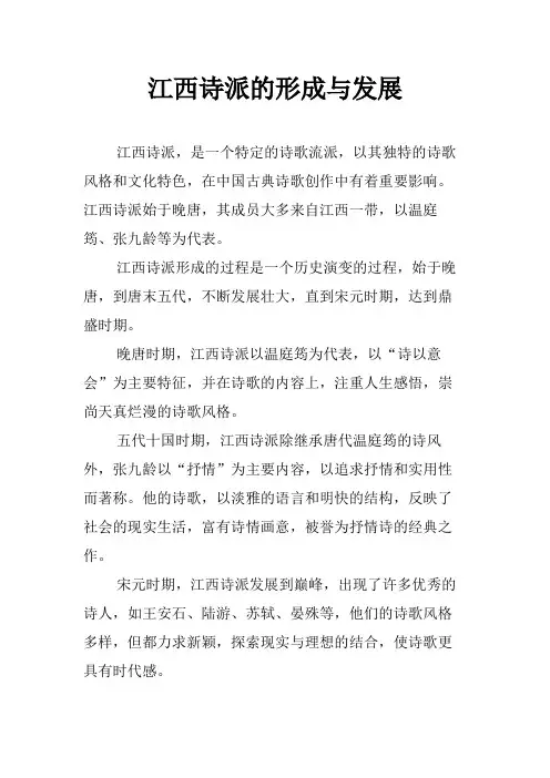 江西诗派的形成与发展