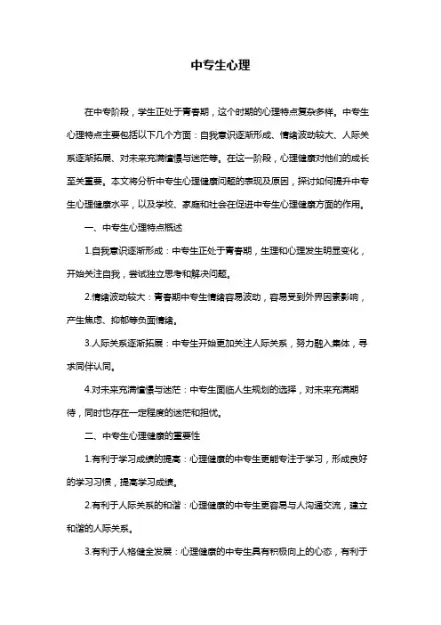 中专生心理
