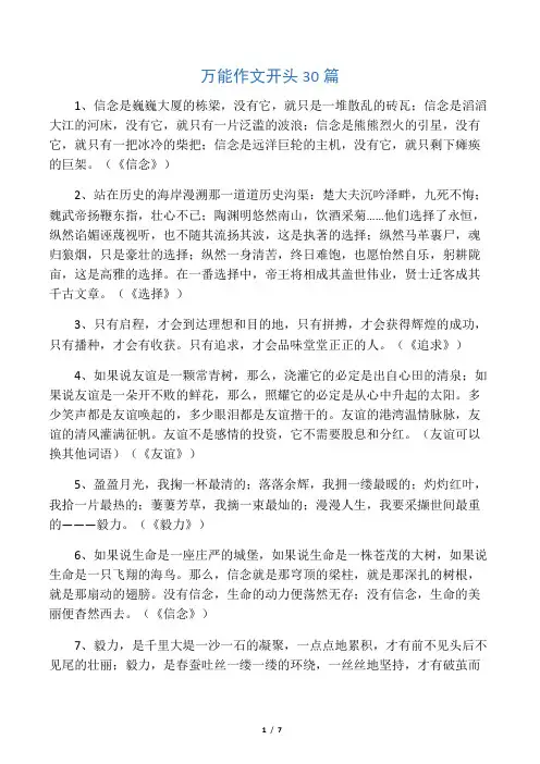 中考语文 作文精美开头30例素材