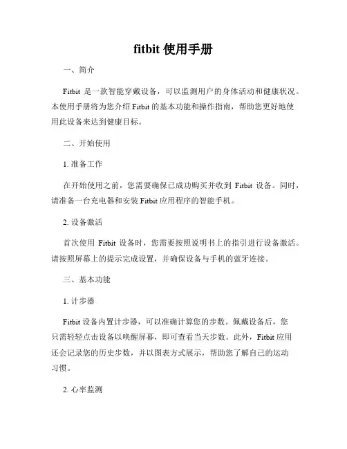 fitbit 使用手册