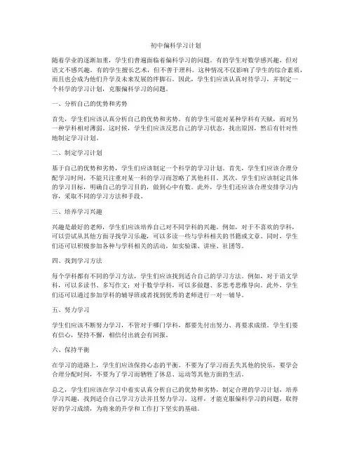初中偏科学习计划