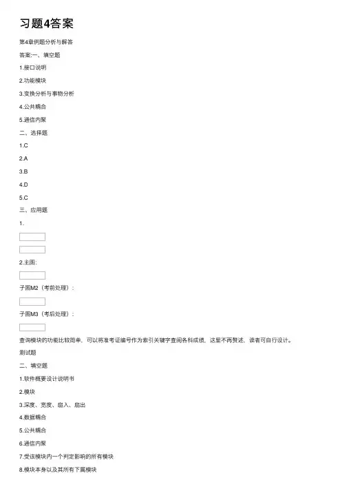 习题4答案——精选推荐