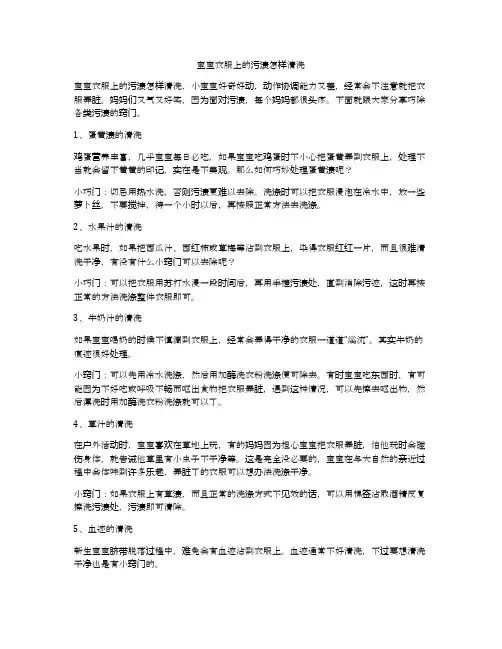 宝宝衣服上的污渍怎样清洗