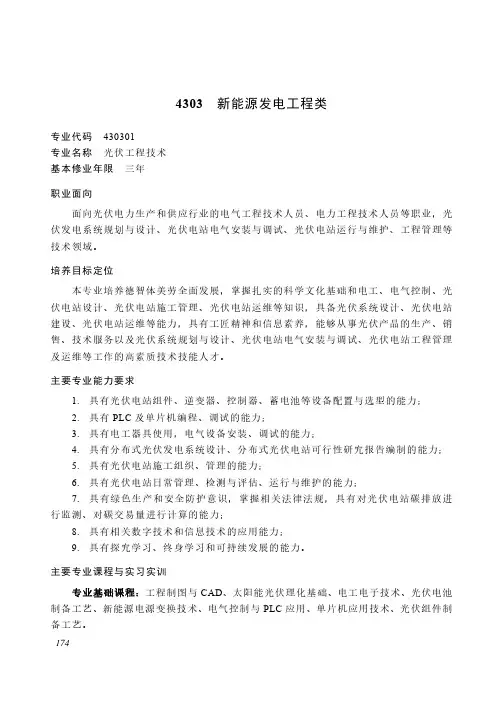 2022年高等职业教育新能源发电工程类专业介绍