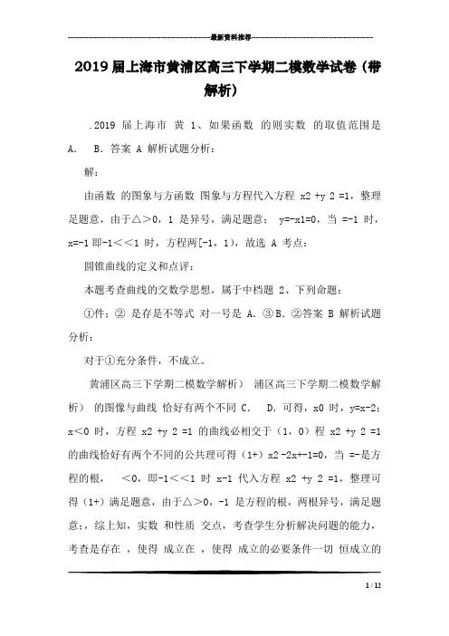 2019届上海市黄浦区高三下学期二模数学试卷(带解析)