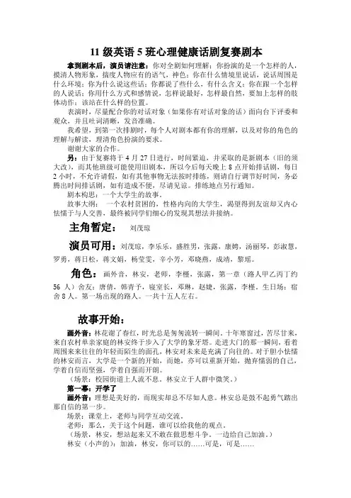 我的大学---心理健康话剧剧本