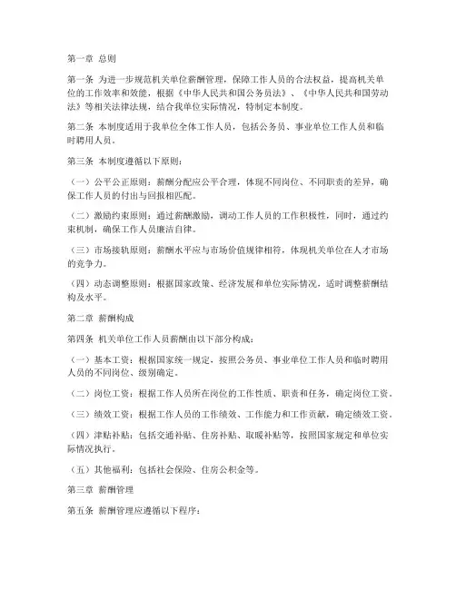 机关单位薪酬管理制度