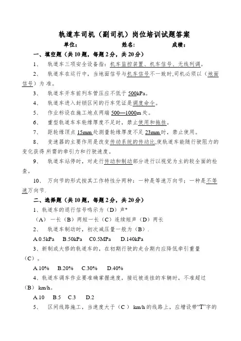 轨道车司机岗位培训试题答案
